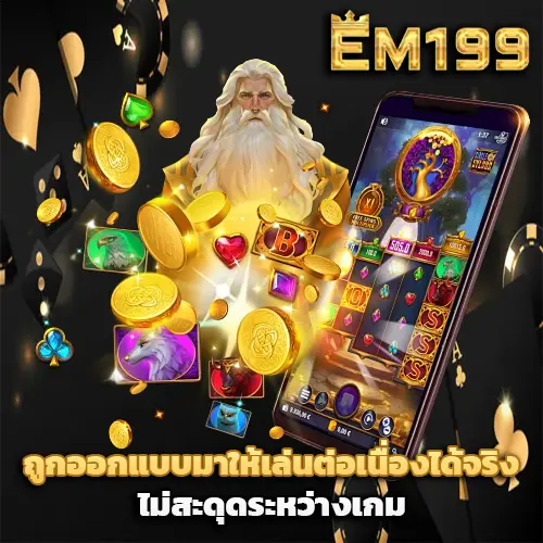 สล็อตem199