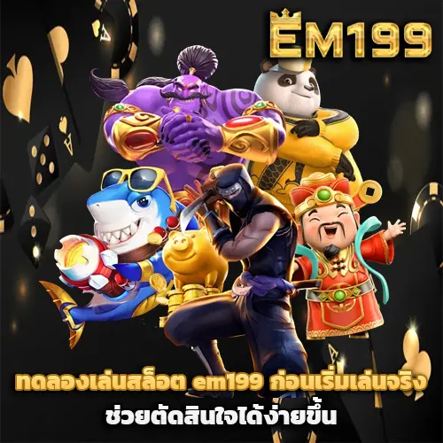 em199